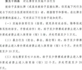 赛事直播-为何要重罚球场“吐口水”?疫情期间祸从口出